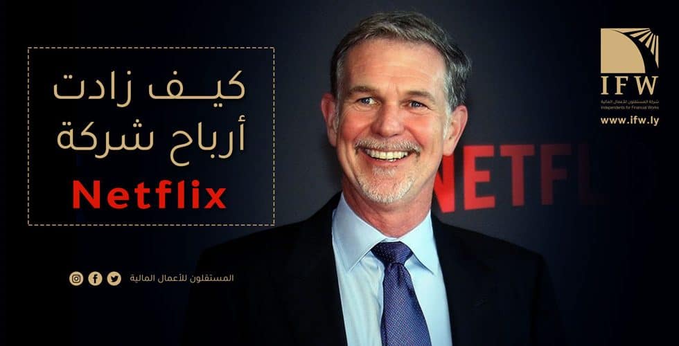 نتفليكس Netflix كيف زادت أرباحها بسبب كورونا