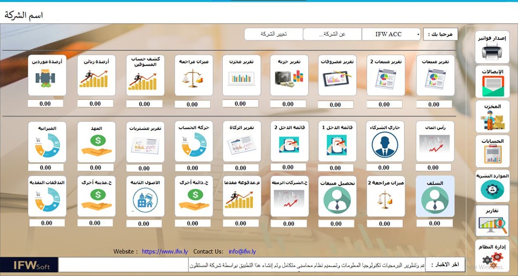 واجهة المنظومة