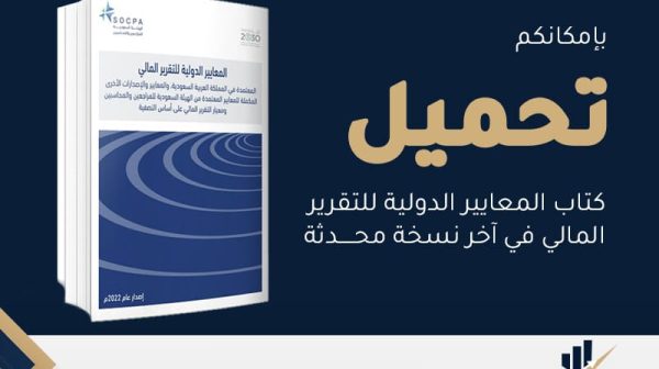 تحميل كتاب المعايير الدولية