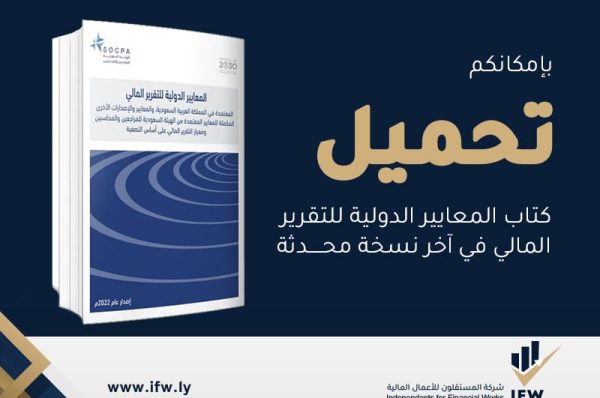 تحميل كتاب المعايير الدولية