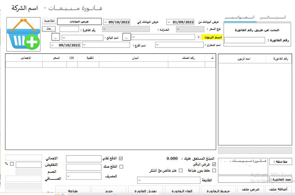 فاتورة-المبيعات