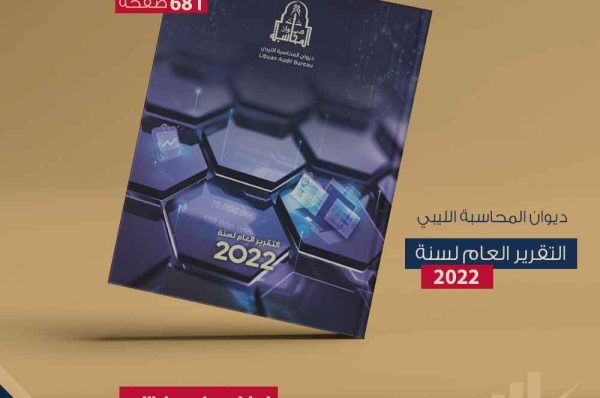 التقرير العام لسنة 2022-web