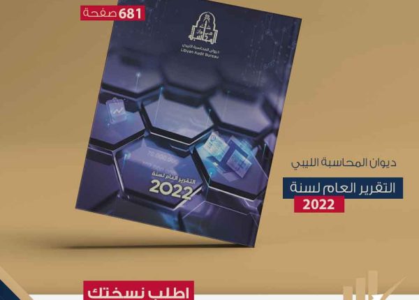 التقرير العام لسنة 2022-web